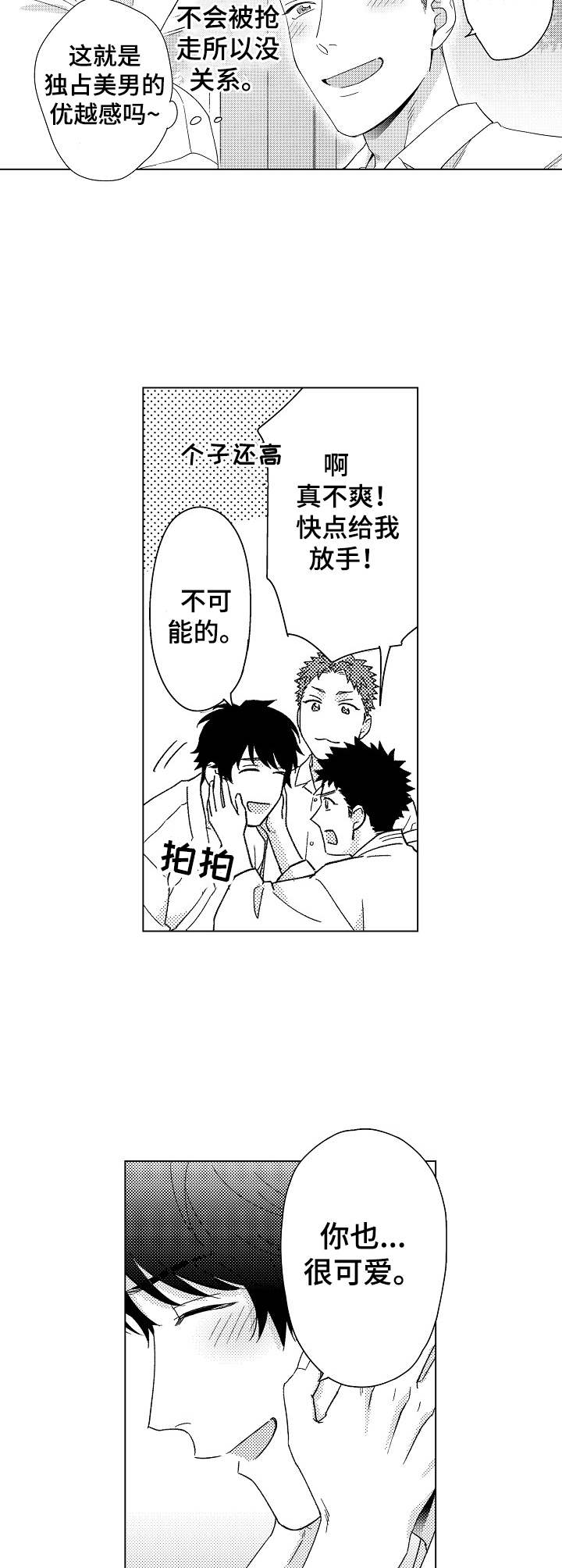 《意外告白》第12章受欢迎 第11页