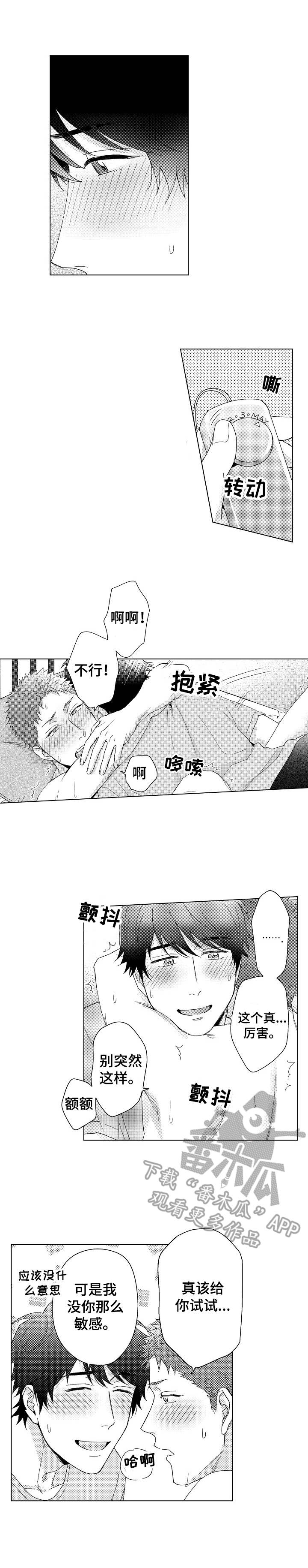 《意外告白》第12章受欢迎 第1页