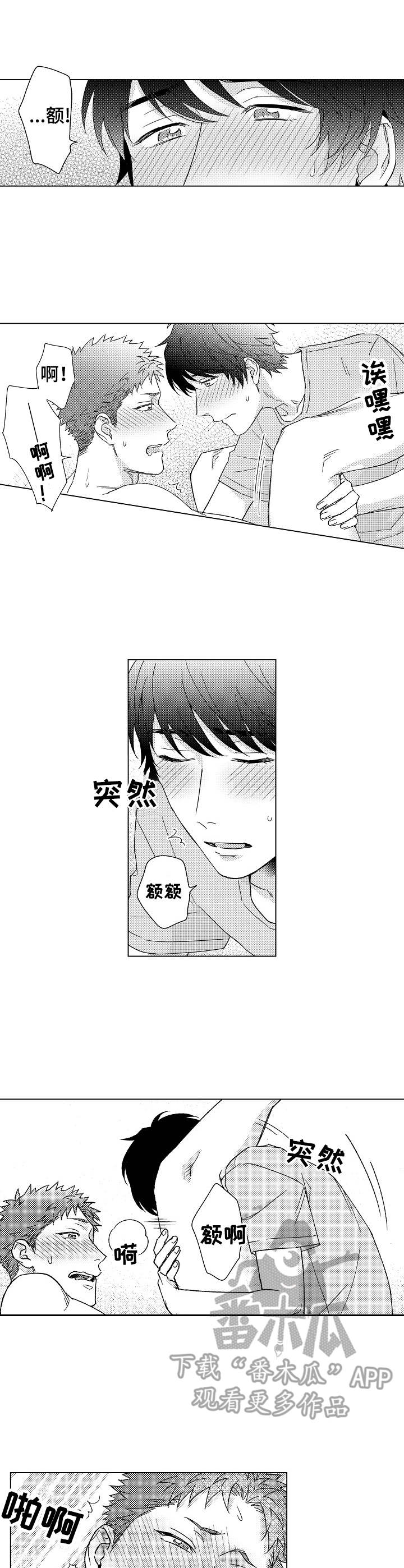 《意外告白》第12章受欢迎 第2页