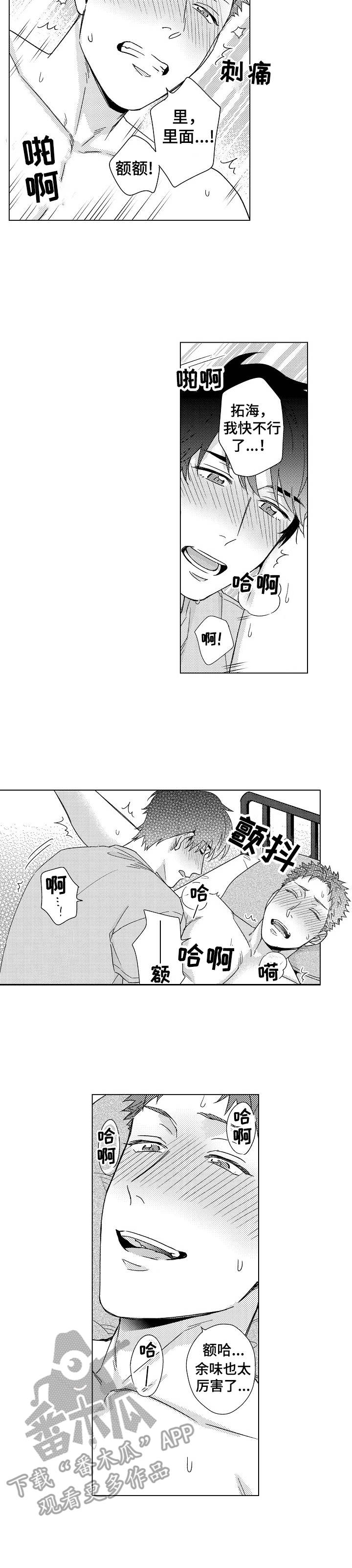 《意外告白》第12章受欢迎 第3页