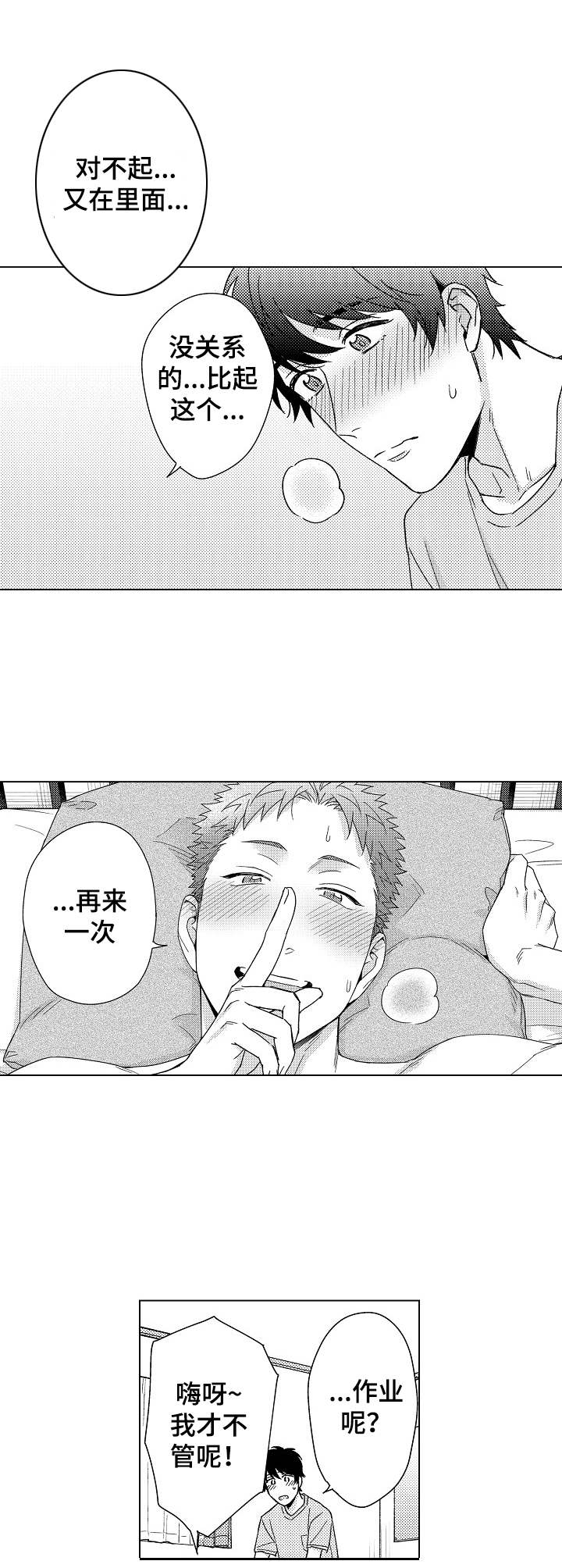《意外告白》第12章受欢迎 第4页