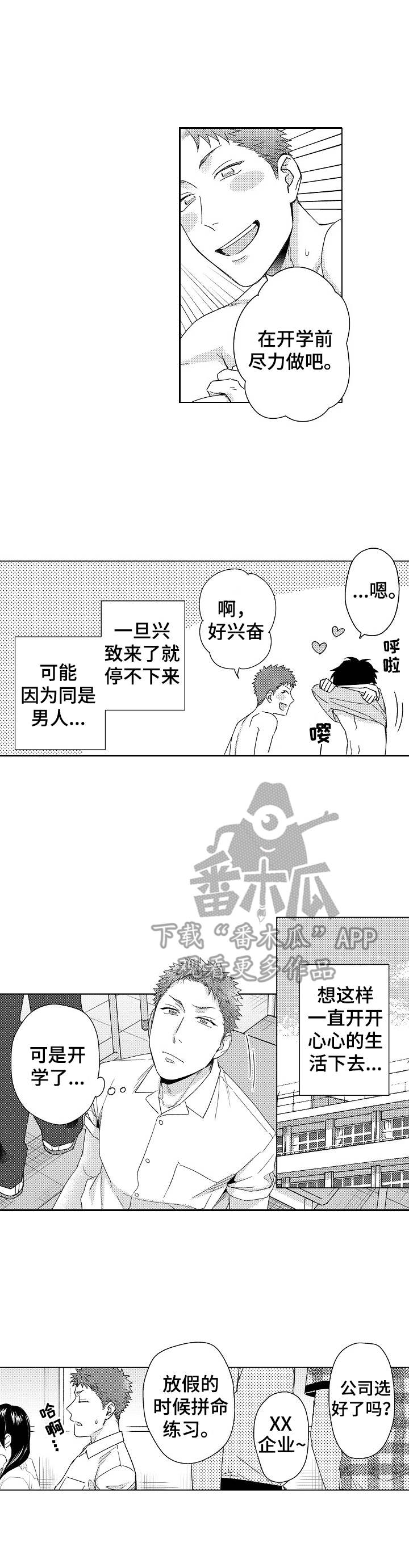 《意外告白》第12章受欢迎 第5页