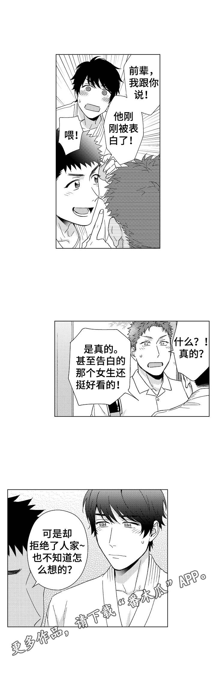 《意外告白》第12章受欢迎 第8页