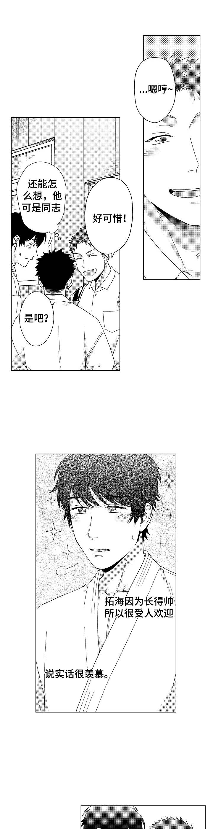 《意外告白》第12章受欢迎 第9页