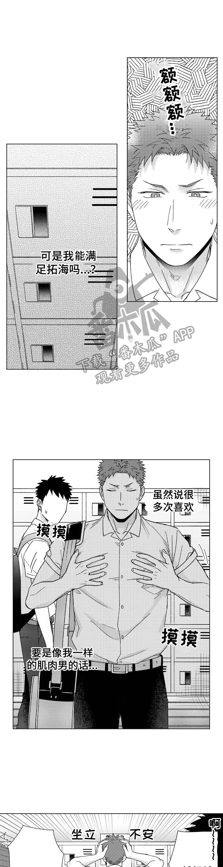 《意外告白》第13章真心 第10页