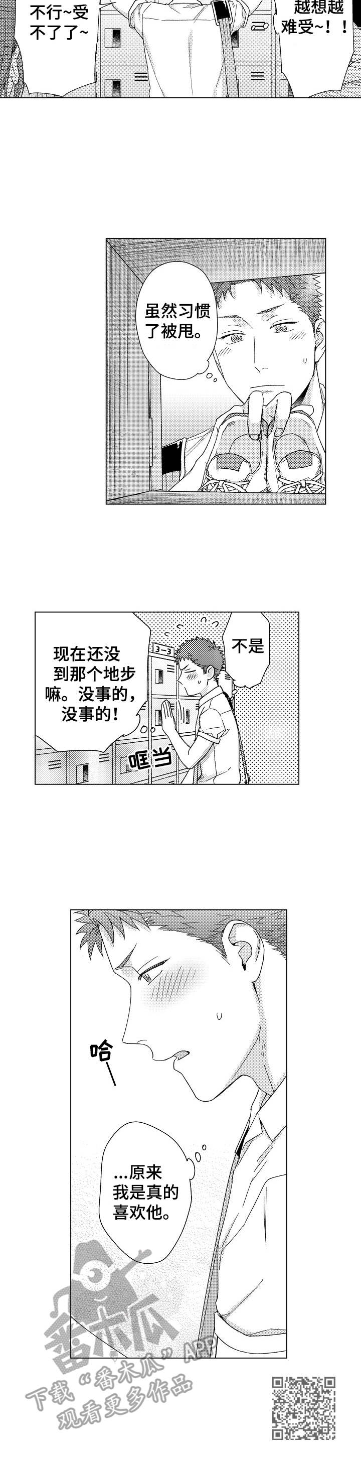 《意外告白》第13章真心 第11页