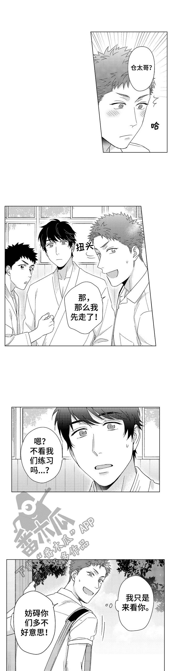 《意外告白》第13章真心 第1页
