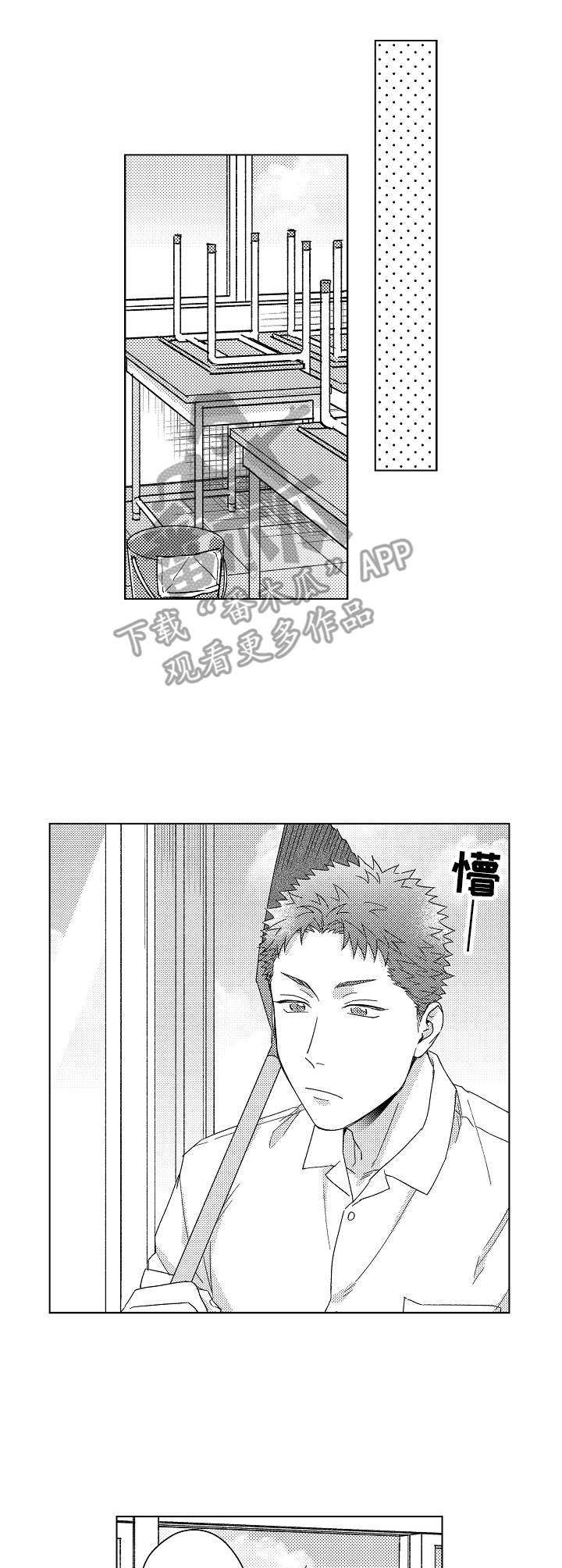 《意外告白》第13章真心 第4页