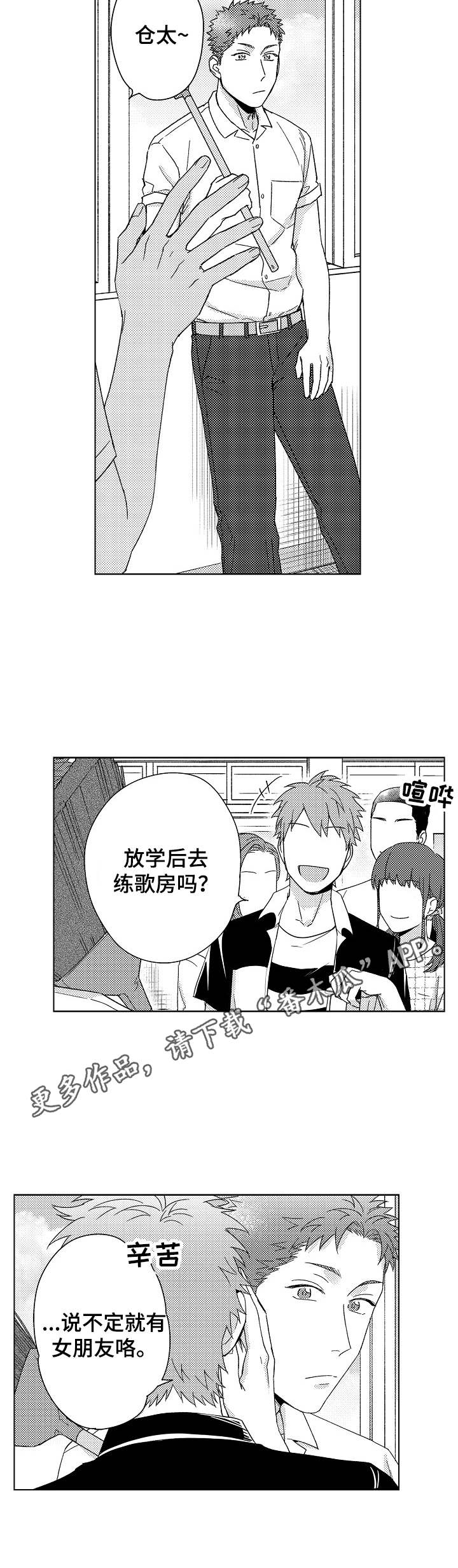 《意外告白》第13章真心 第5页