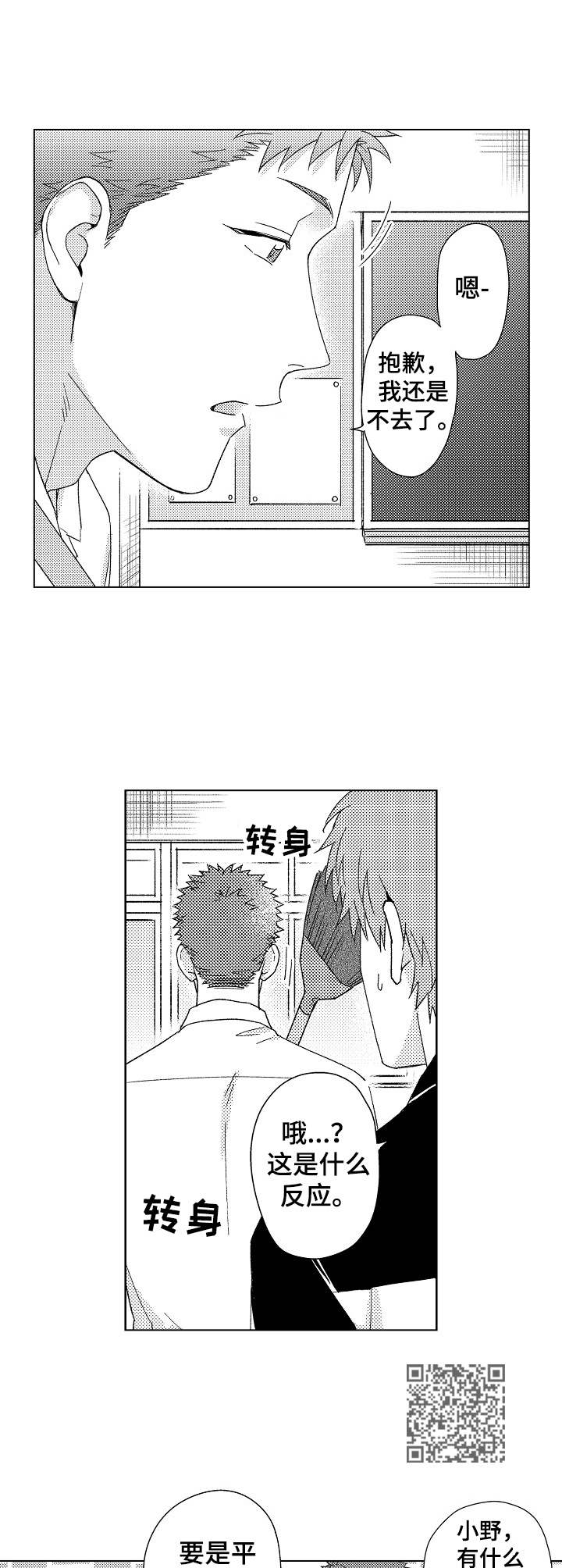 《意外告白》第13章真心 第6页