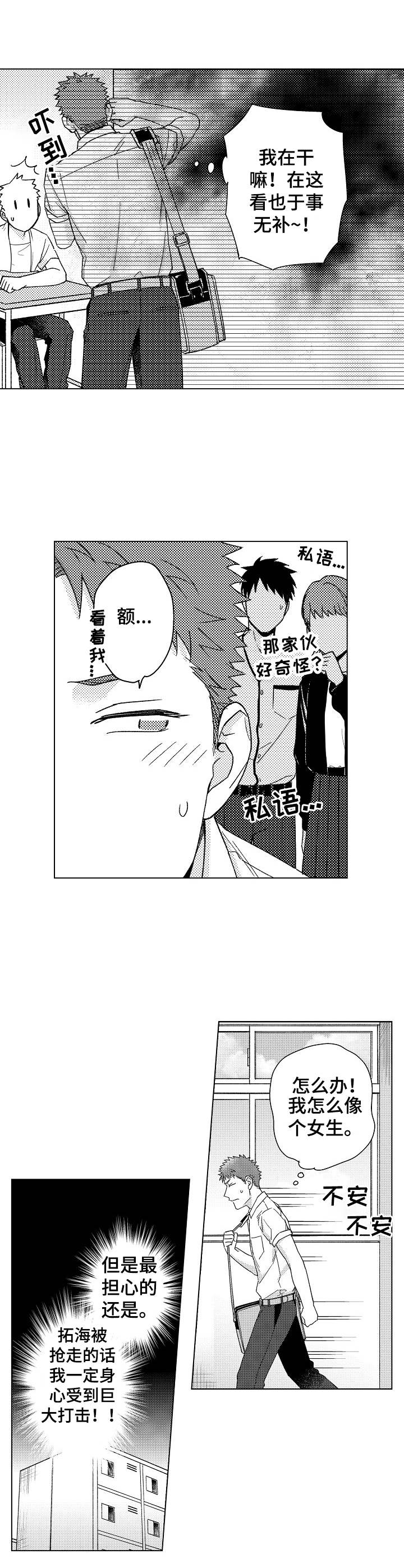 《意外告白》第13章真心 第9页