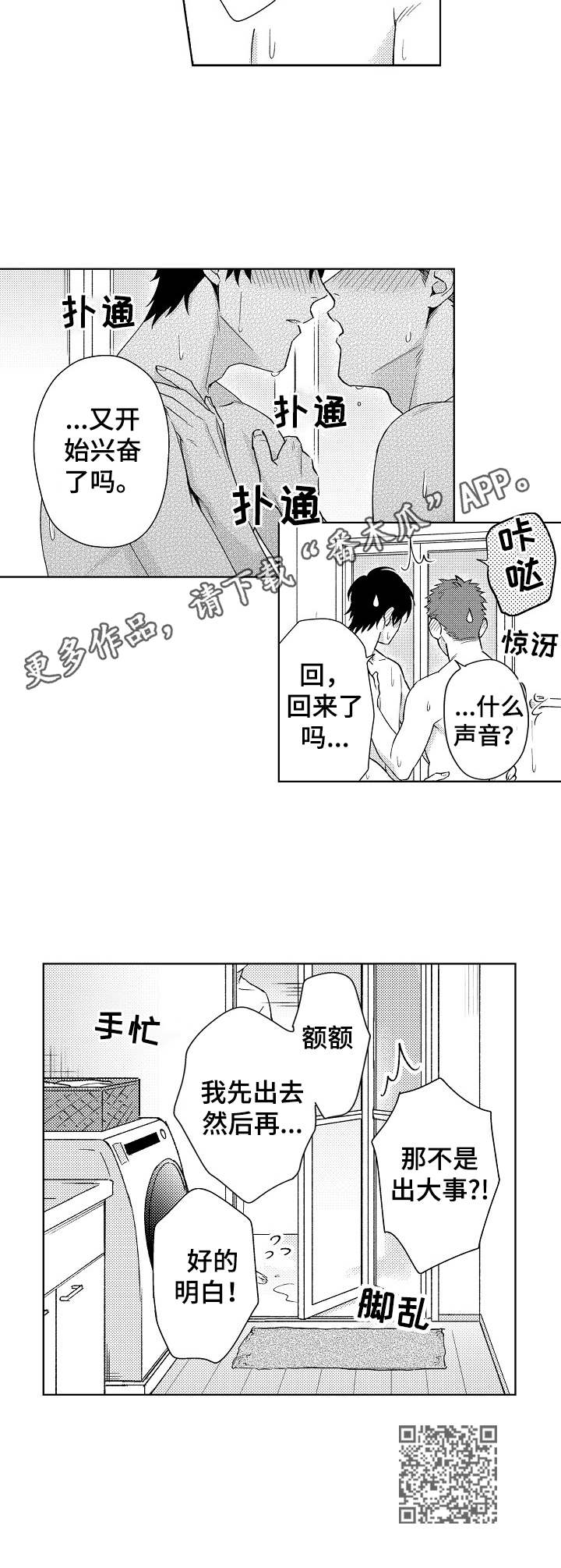 《意外告白》第10章无需忍耐 第10页