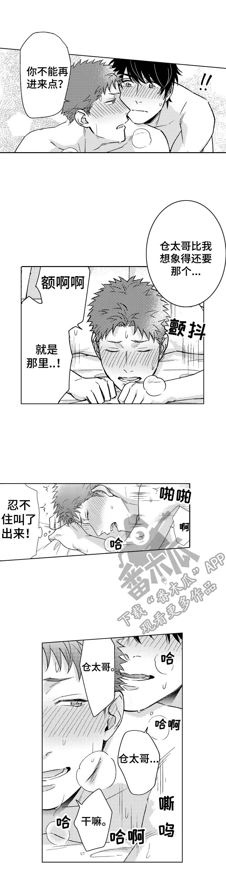 《意外告白》第10章无需忍耐 第1页