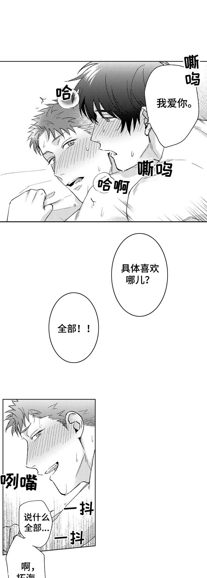 《意外告白》第10章无需忍耐 第2页