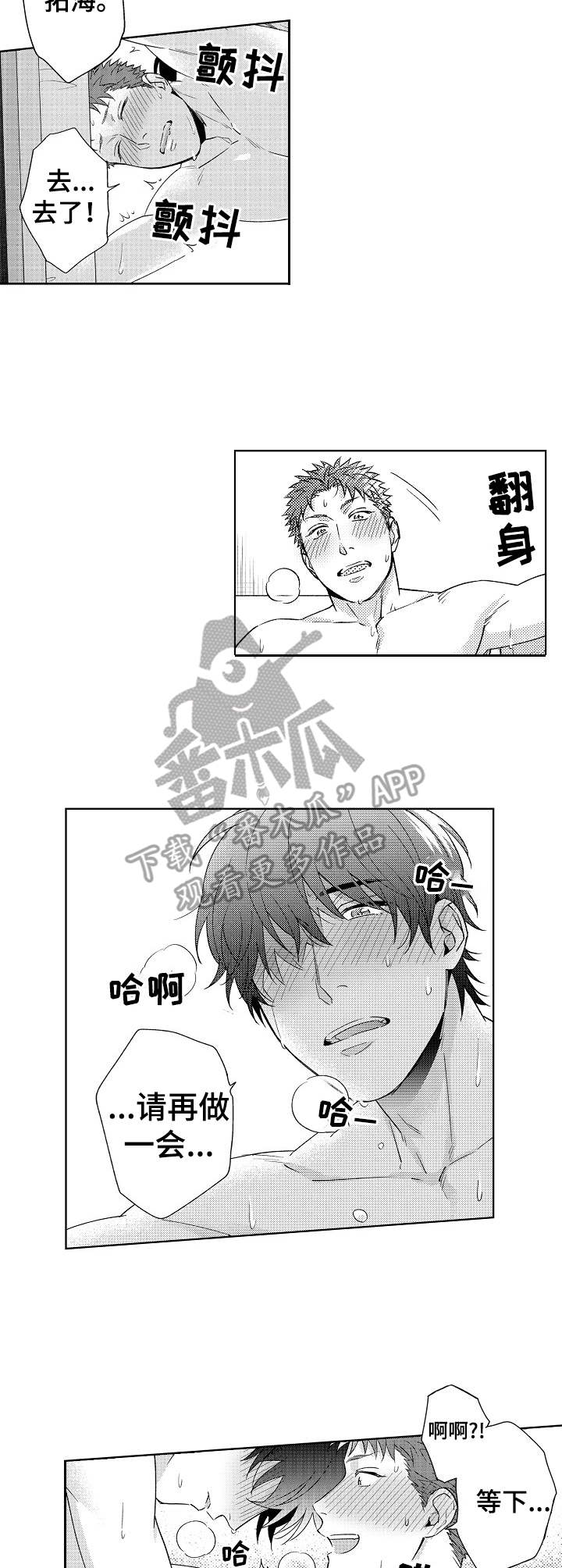 《意外告白》第10章无需忍耐 第3页