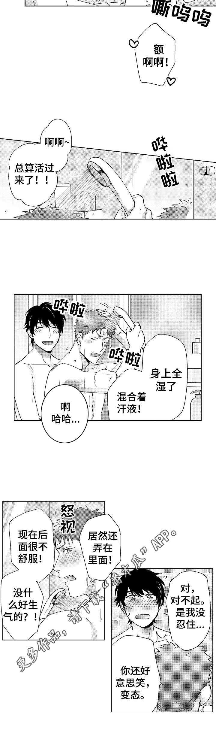 《意外告白》第10章无需忍耐 第4页
