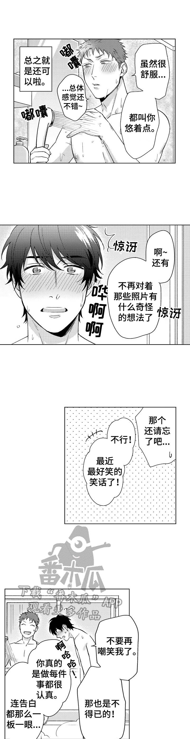 《意外告白》第10章无需忍耐 第5页