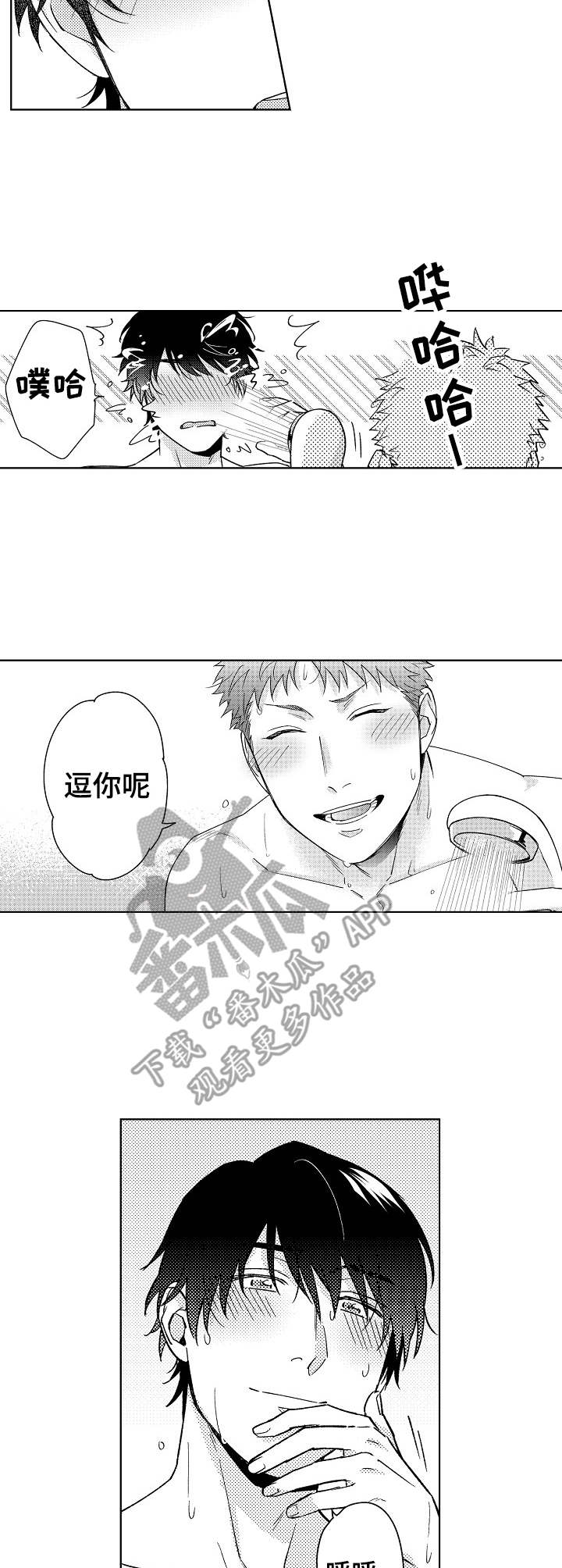 《意外告白》第10章无需忍耐 第7页