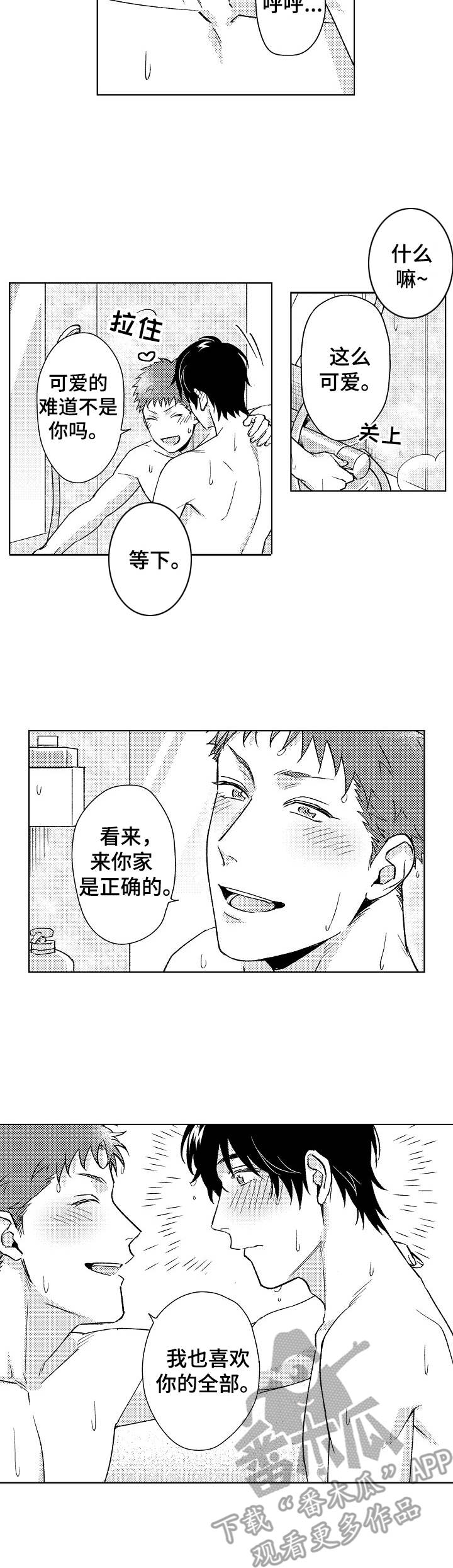 《意外告白》第10章无需忍耐 第8页