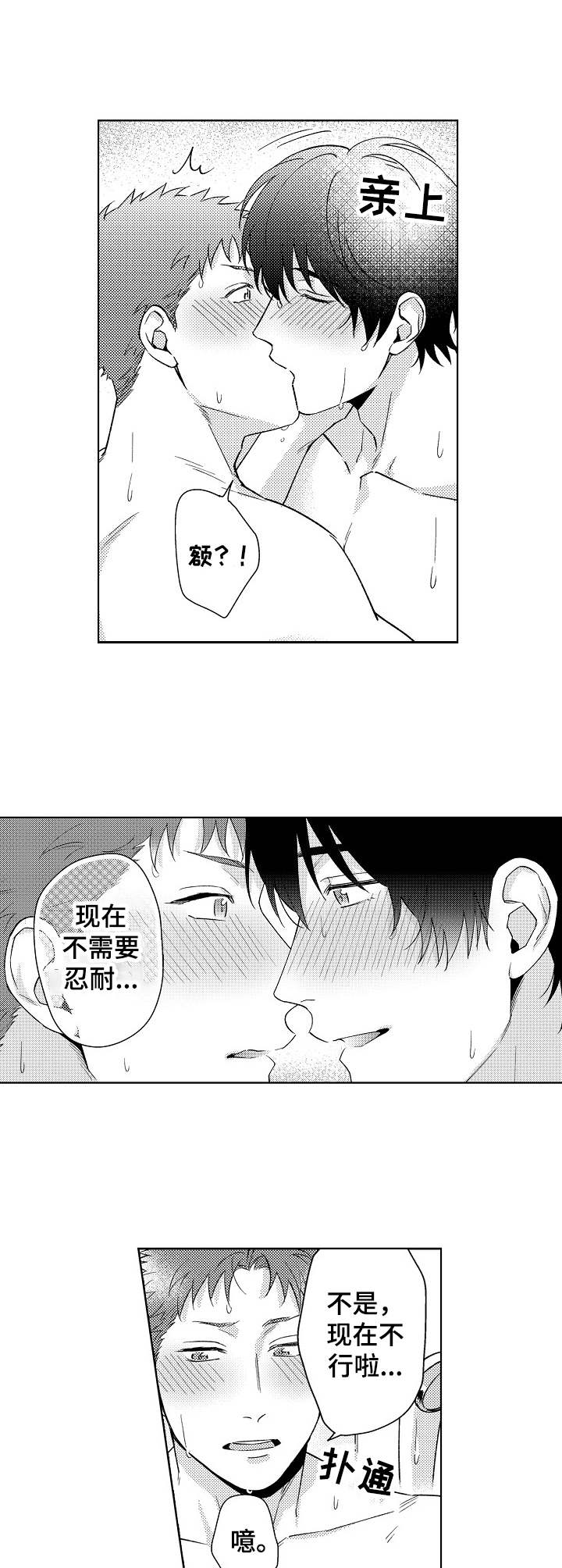 《意外告白》第10章无需忍耐 第9页