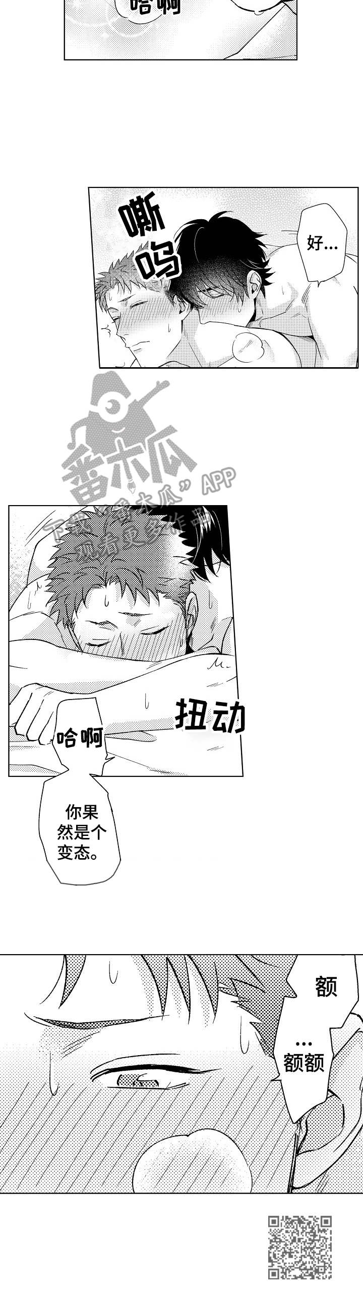 《意外告白》第9章冒犯了 第11页