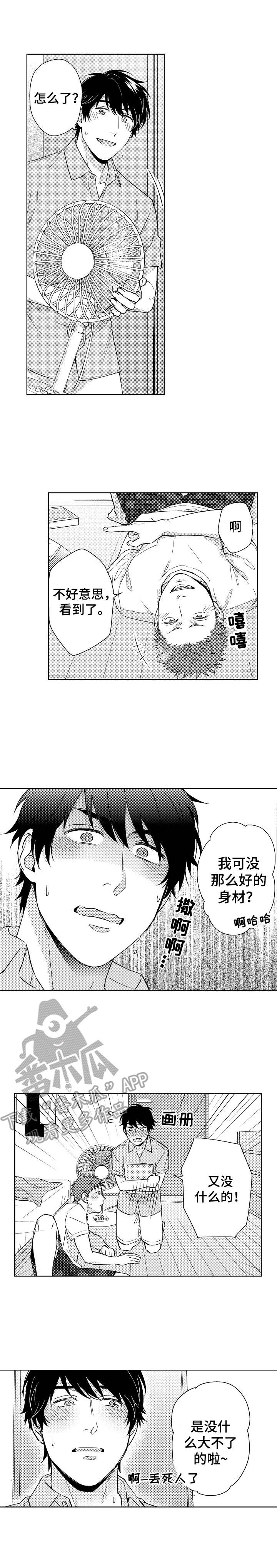 《意外告白》第9章冒犯了 第1页