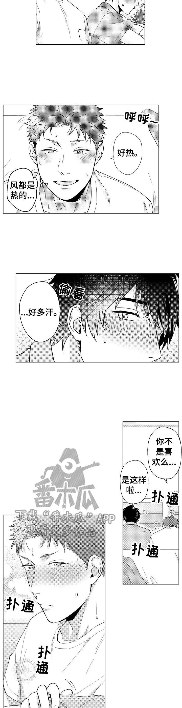 《意外告白》第9章冒犯了 第3页