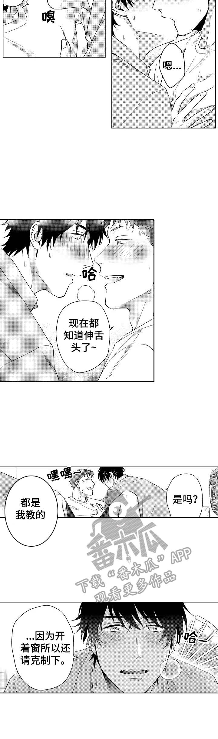 《意外告白》第9章冒犯了 第5页
