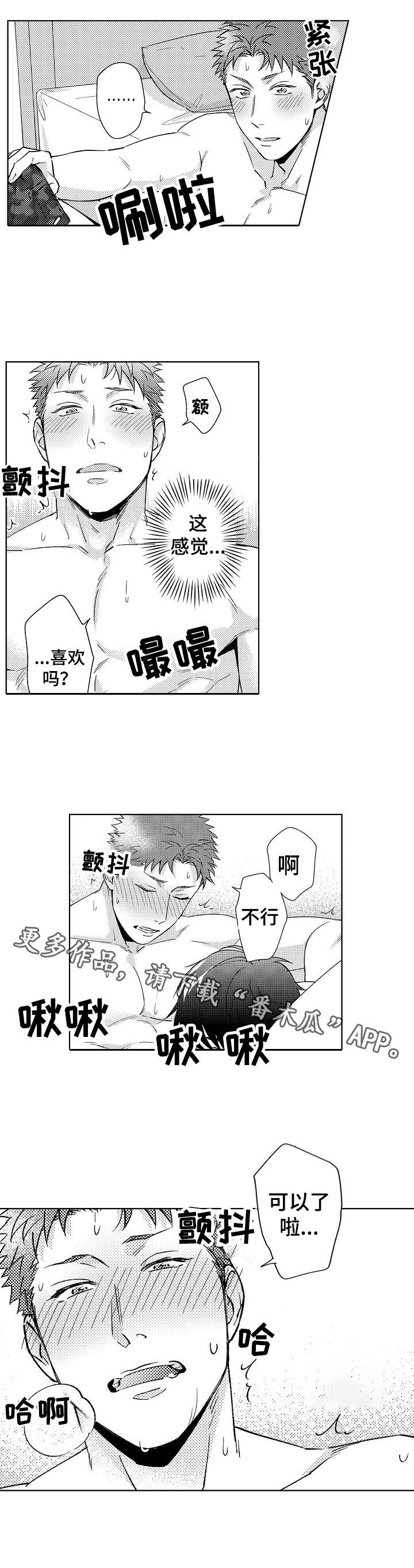 《意外告白》第9章冒犯了 第8页
