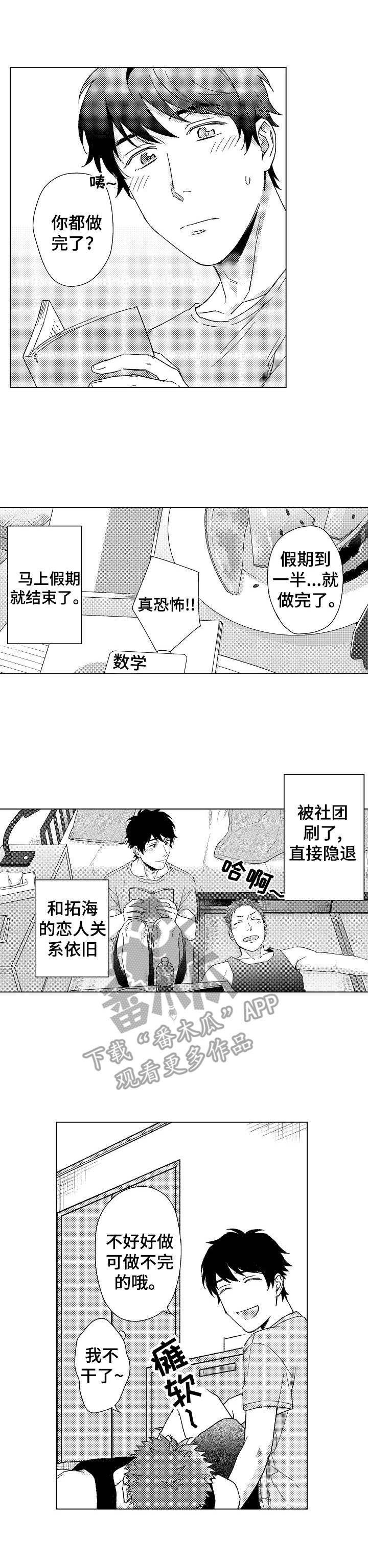 《意外告白》第11章小道具 第2页