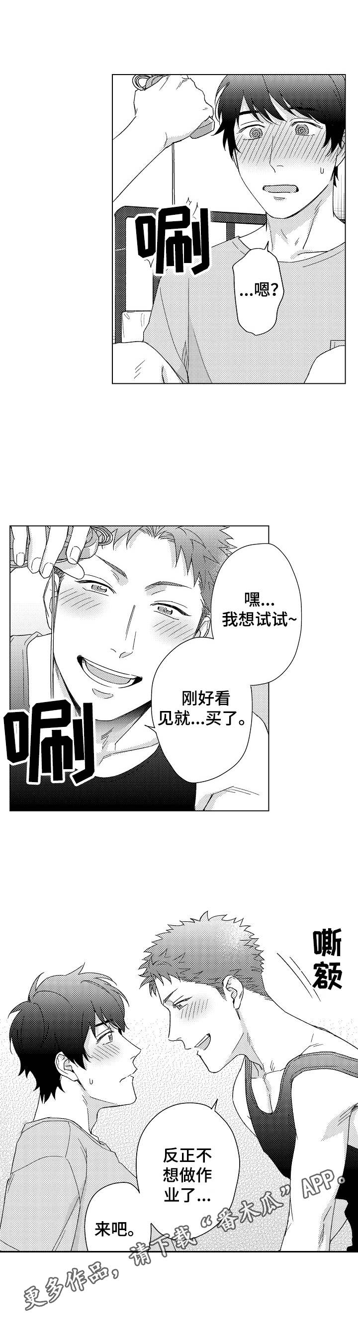 《意外告白》第11章小道具 第4页