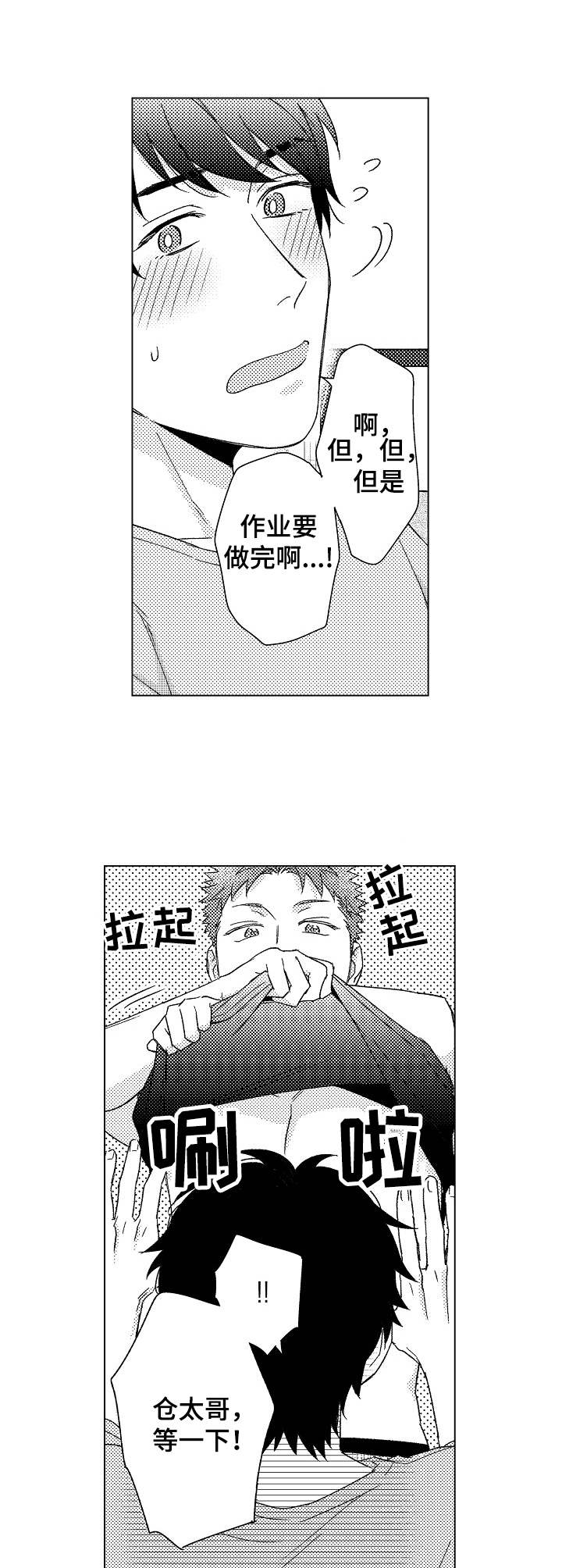 《意外告白》第11章小道具 第5页