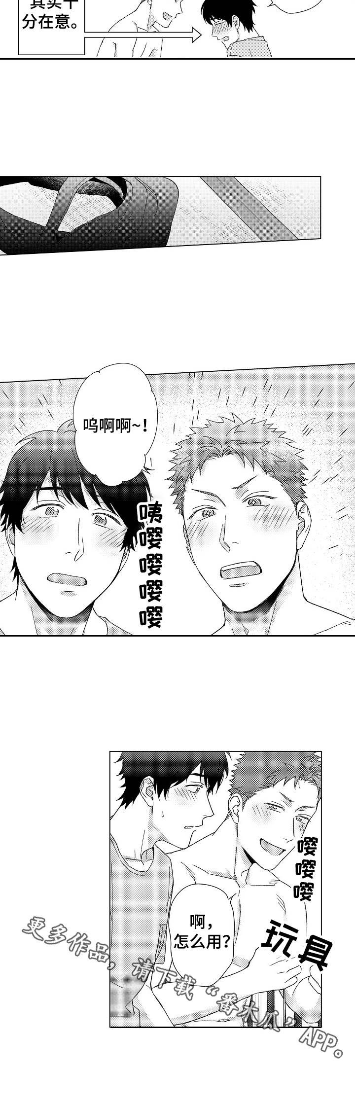 《意外告白》第11章小道具 第7页
