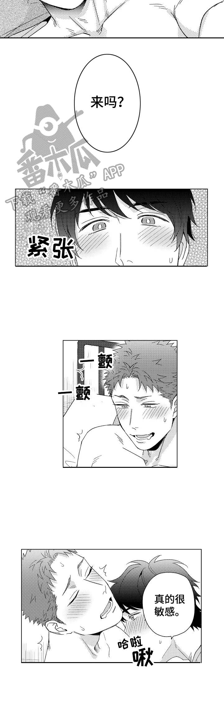 《意外告白》第11章小道具 第9页