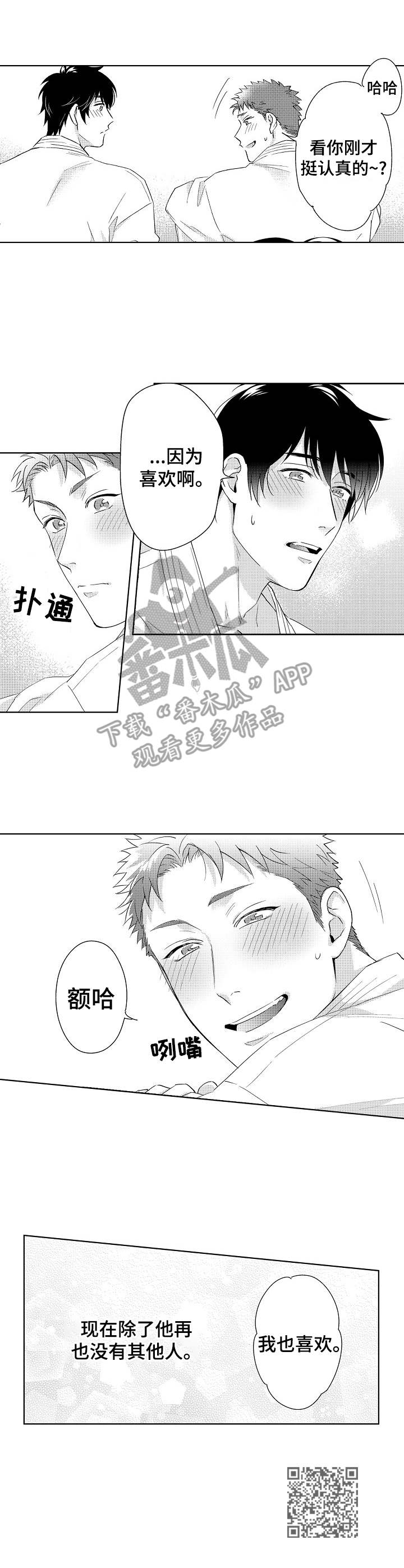 《意外告白》第6章因为喜欢 第11页
