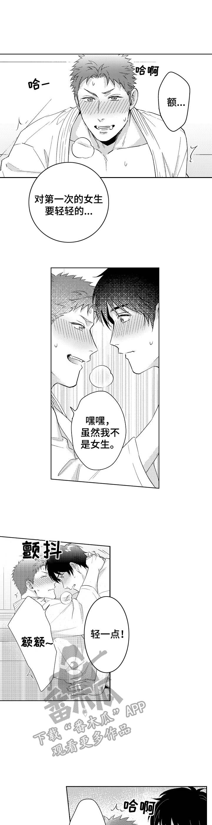 《意外告白》第6章因为喜欢 第1页