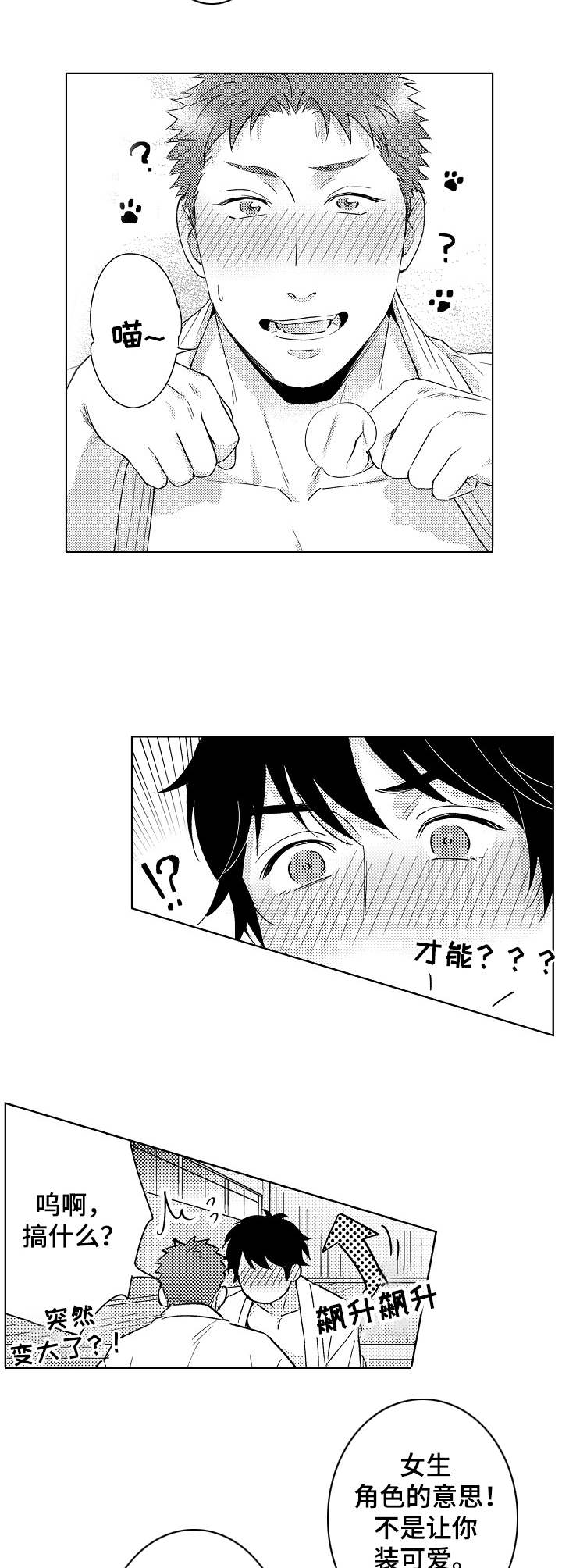 《意外告白》第6章因为喜欢 第3页