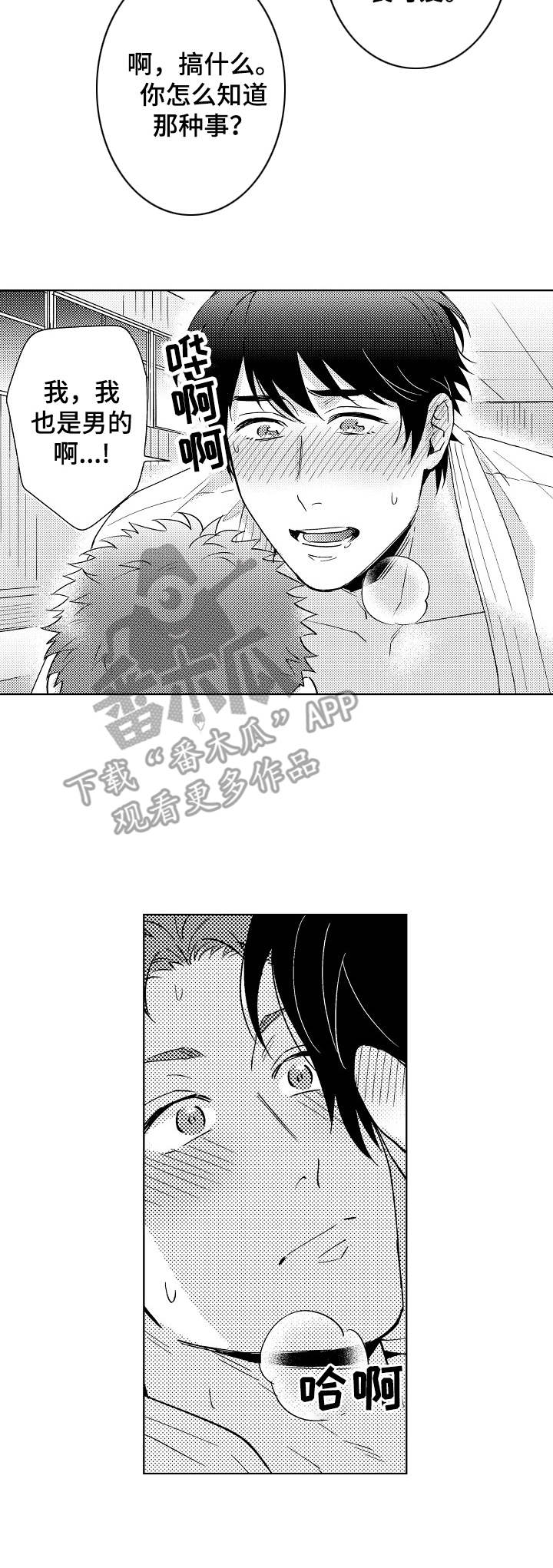 《意外告白》第6章因为喜欢 第4页