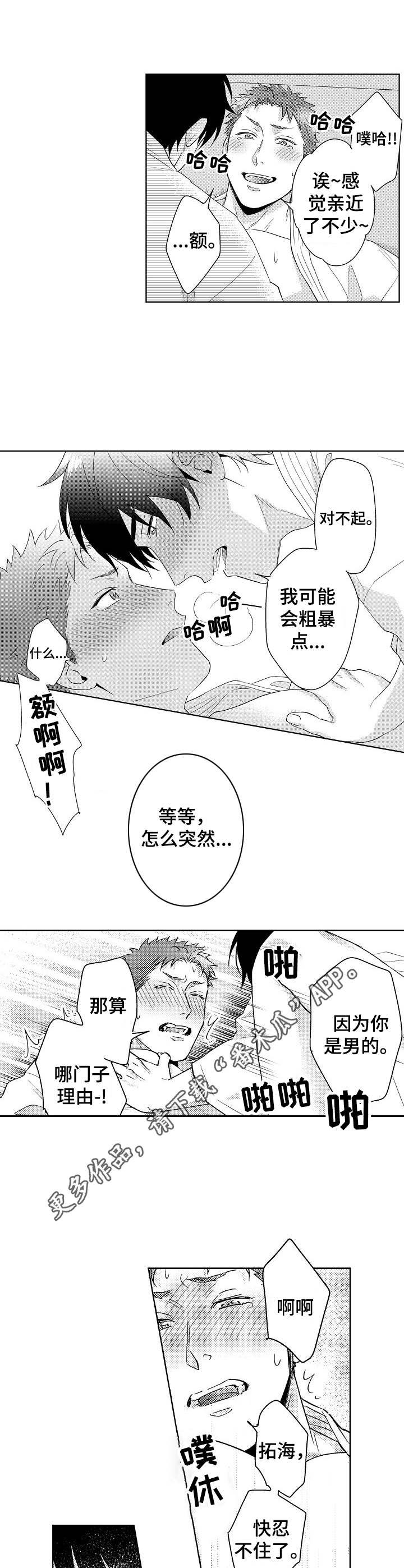 《意外告白》第6章因为喜欢 第5页