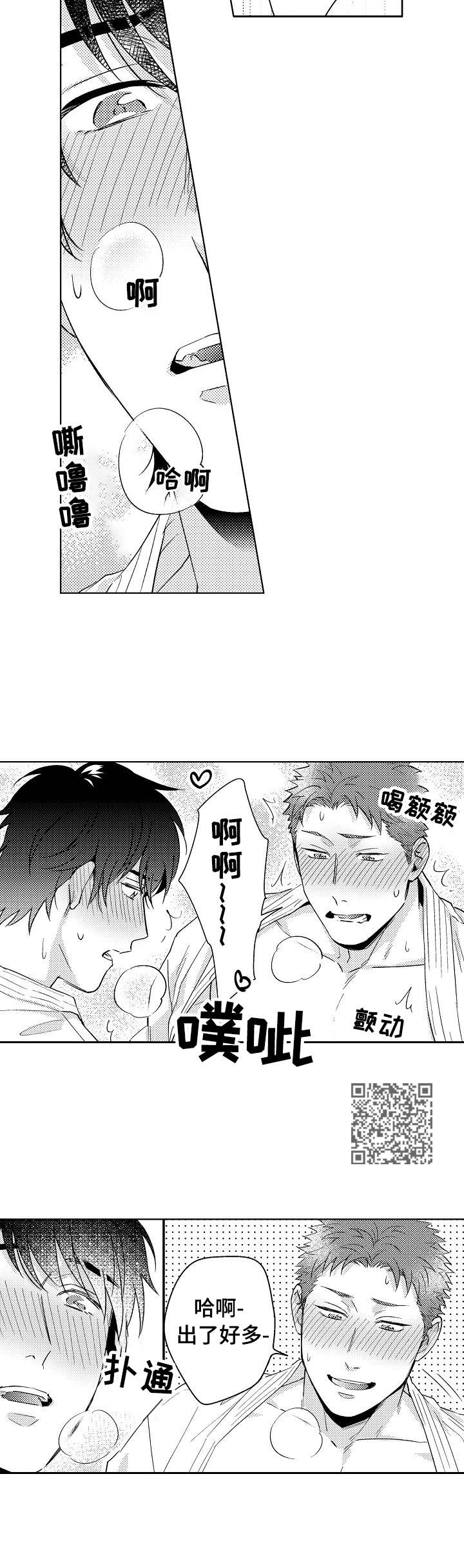 《意外告白》第6章因为喜欢 第6页