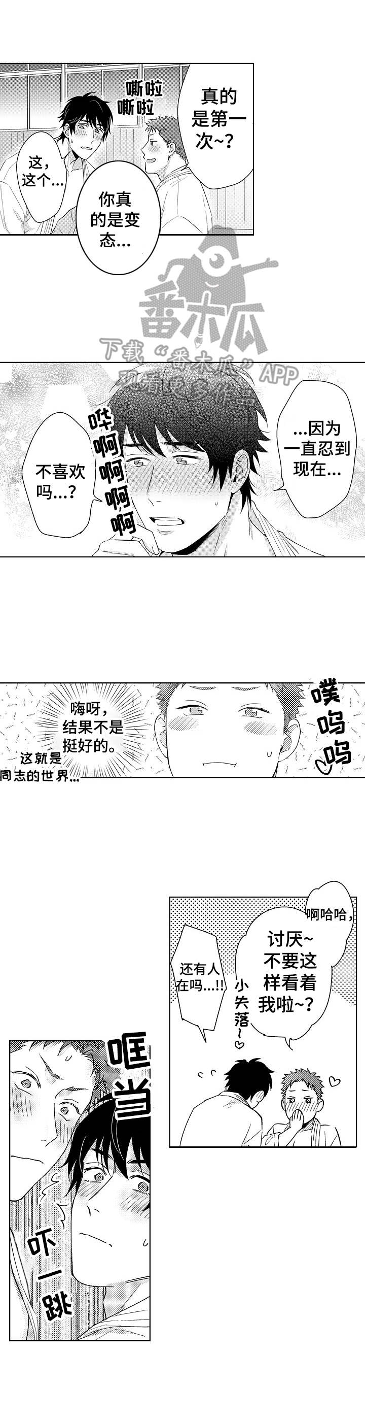 《意外告白》第6章因为喜欢 第7页