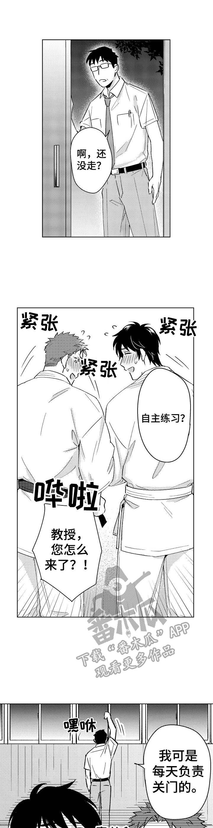 《意外告白》第6章因为喜欢 第8页
