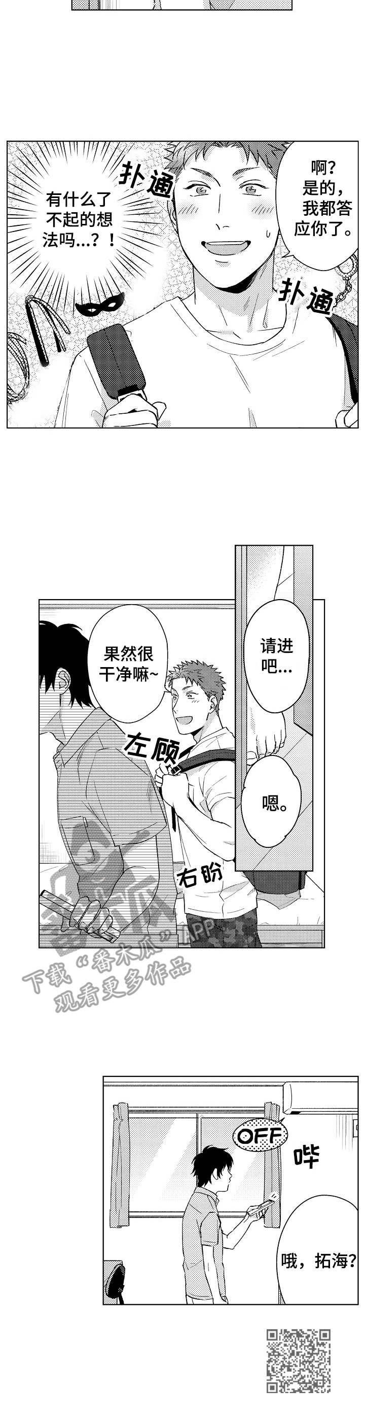 《意外告白》第7章打扰了 第10页