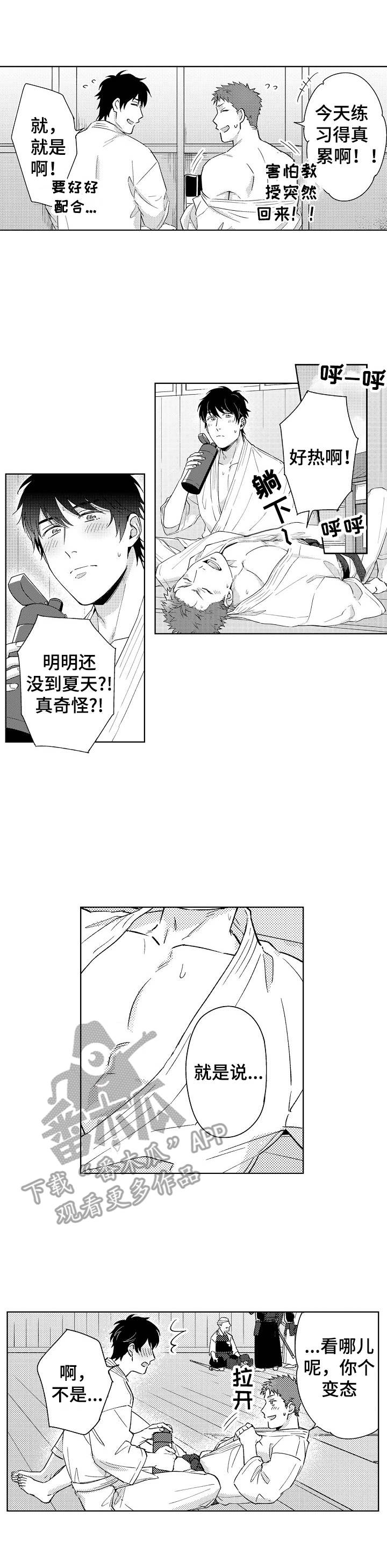 《意外告白》第7章打扰了 第1页