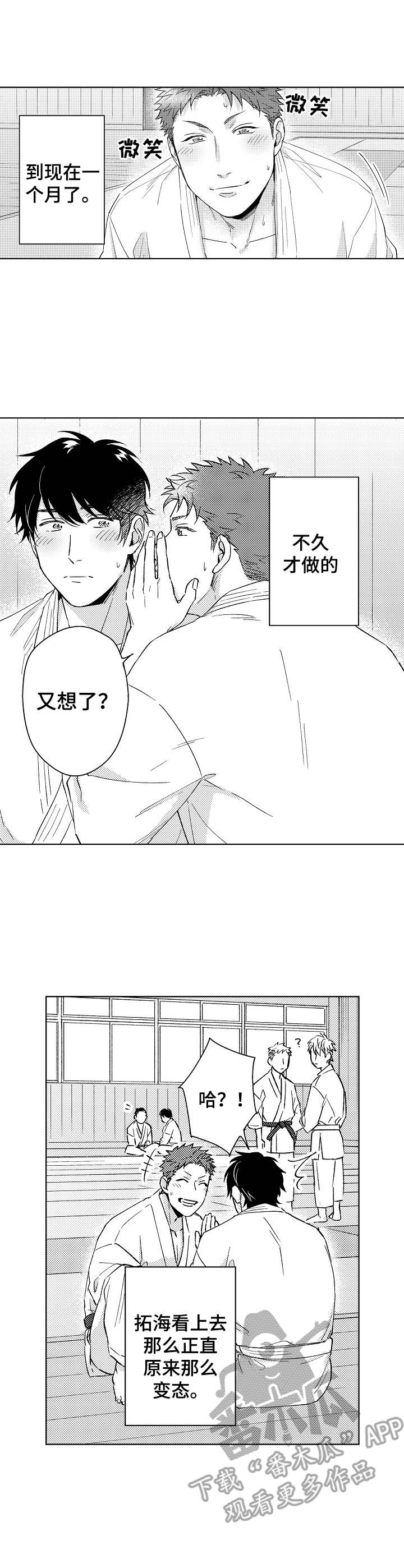 《意外告白》第7章打扰了 第2页