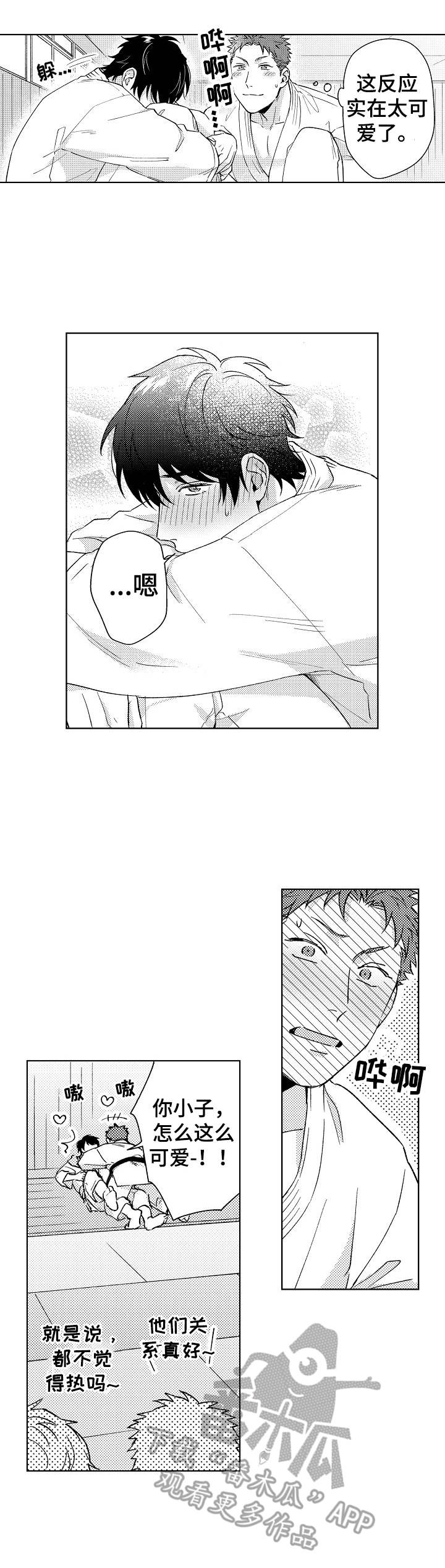 《意外告白》第7章打扰了 第3页