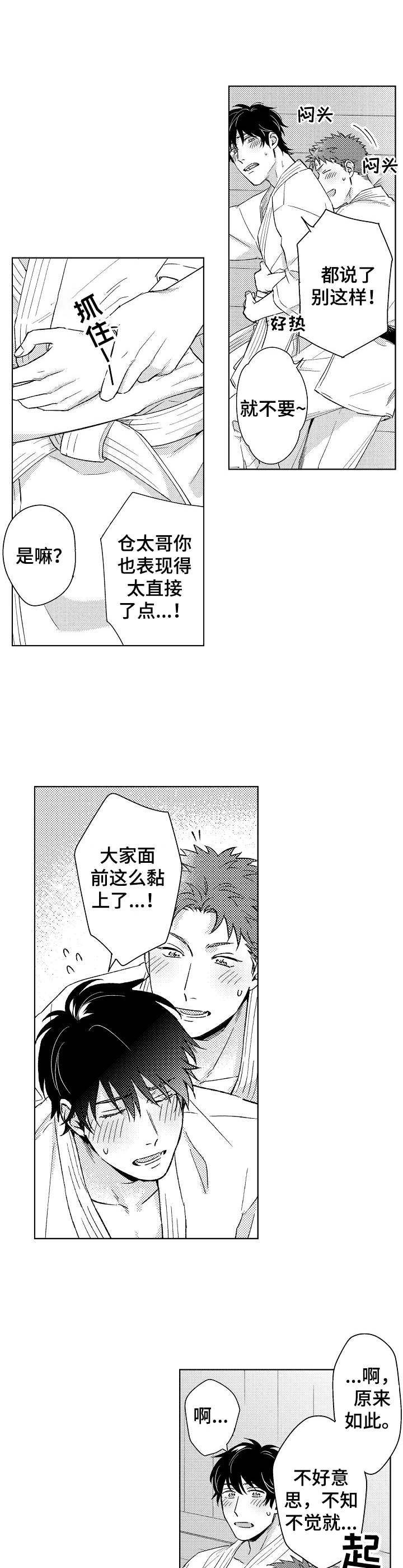 《意外告白》第7章打扰了 第4页