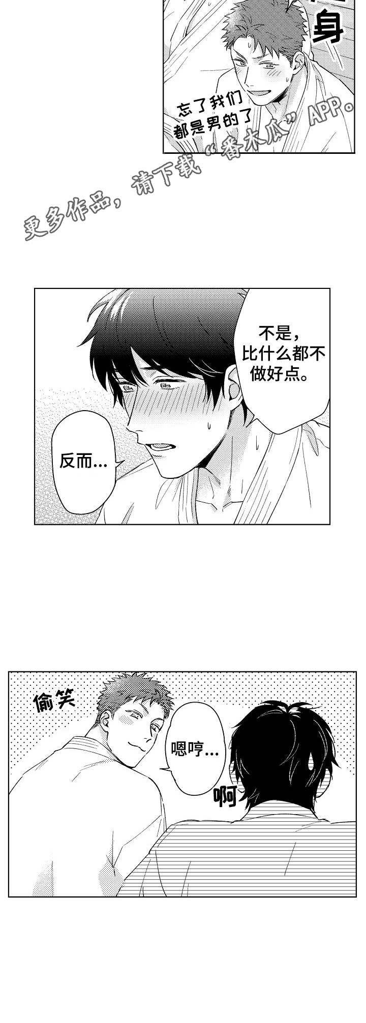 《意外告白》第7章打扰了 第5页