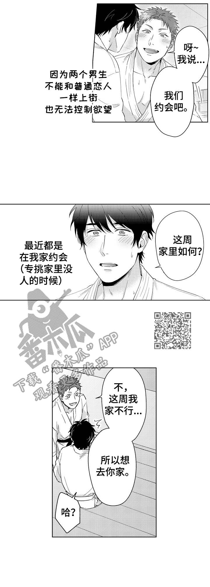 《意外告白》第7章打扰了 第6页