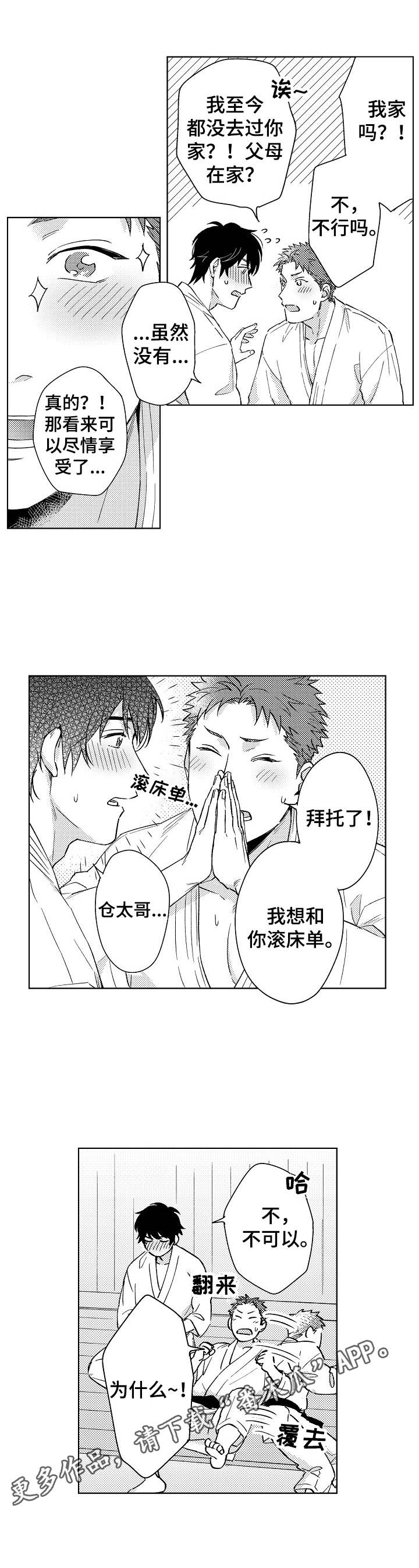 《意外告白》第7章打扰了 第7页